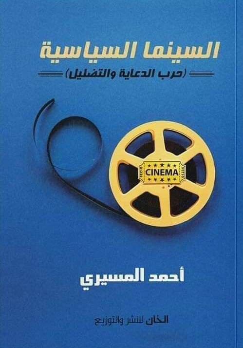 أحمد المسيري يشارك بـ3 كتب بمعرض القاهرة الدولي للكتاب | تعرف عليهم