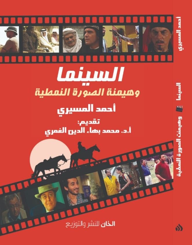 أحمد المسيري يشارك بـ3 كتب بمعرض القاهرة الدولي للكتاب | تعرف عليهم