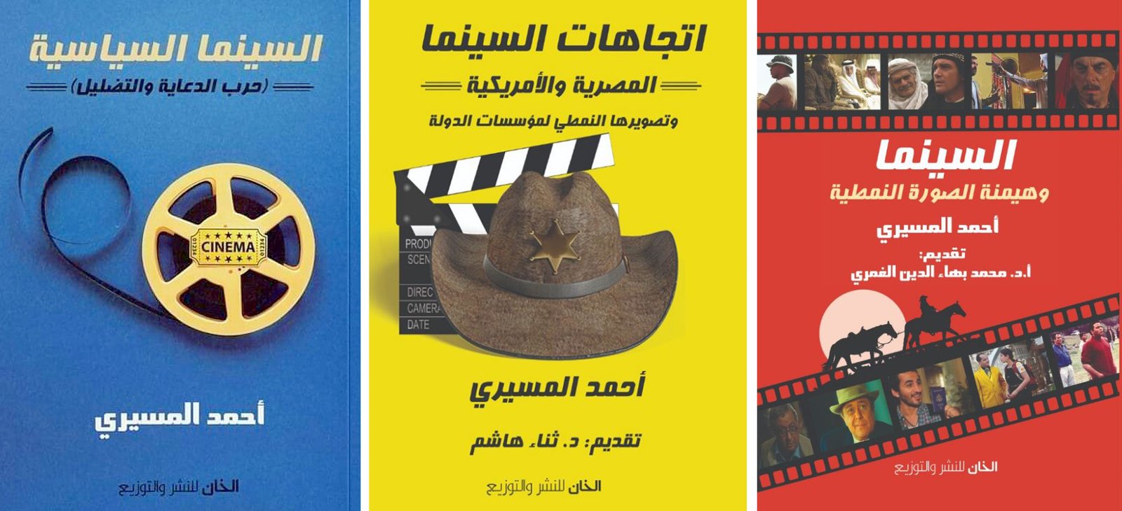أحمد المسيري يشارك بـ3 كتب بمعرض القاهرة الدولي للكتاب | تعرف عليهم