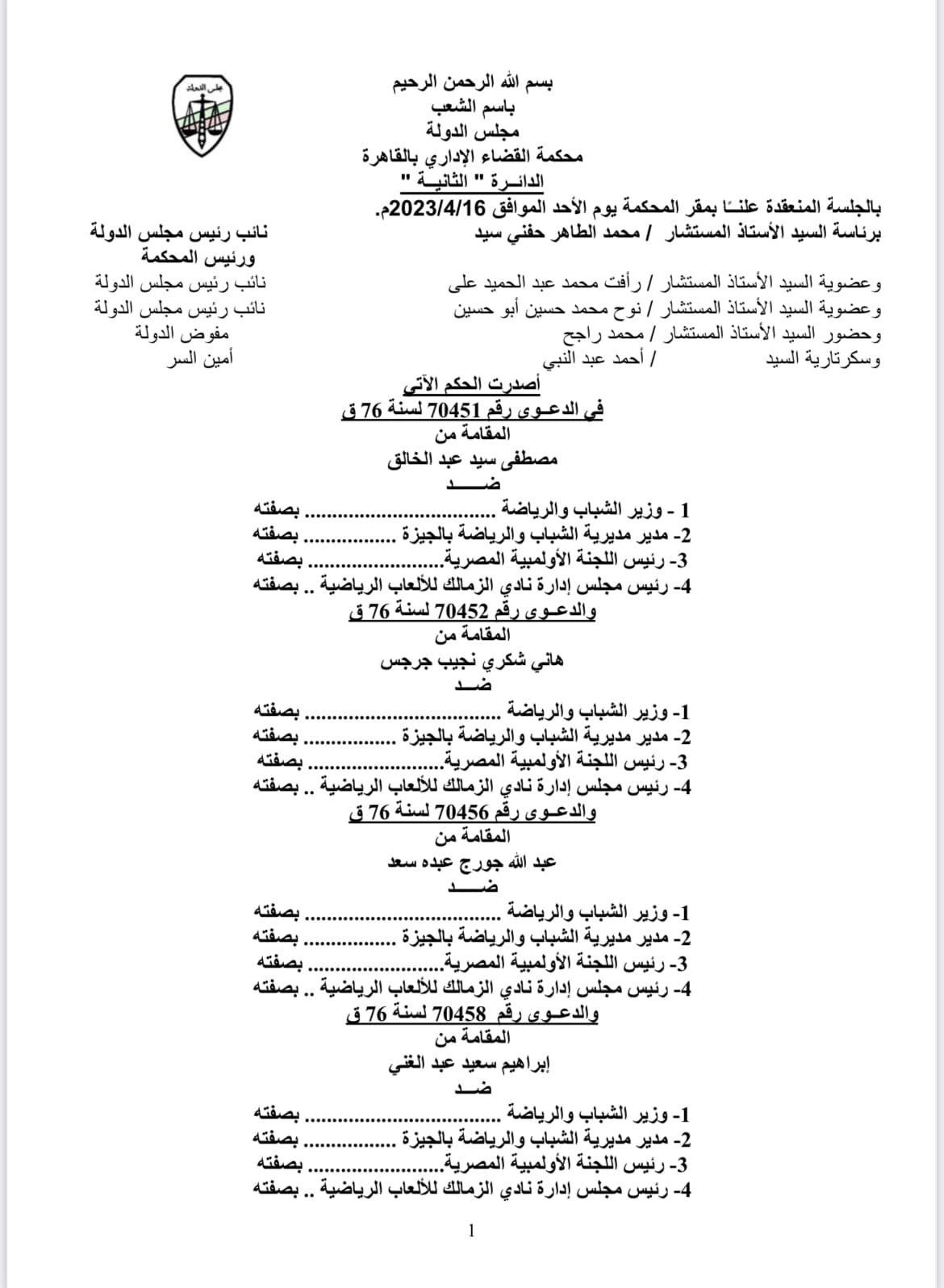 بالمستندات .. محامي الأهلي ينشر حيثيات حكم  عزل مرتضي منصور عن رئاسة نادي الزمالك
