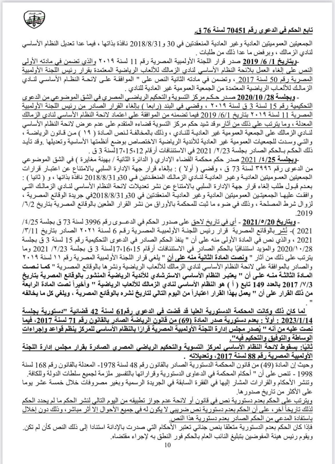 بالمستندات .. محامي الأهلي ينشر حيثيات حكم  عزل مرتضي منصور عن رئاسة نادي الزمالك