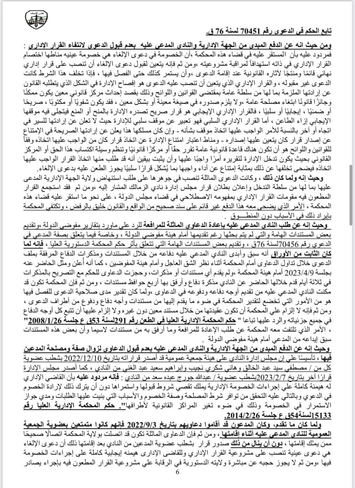 بالمستندات .. محامي الأهلي ينشر حيثيات حكم  عزل مرتضي منصور عن رئاسة نادي الزمالك