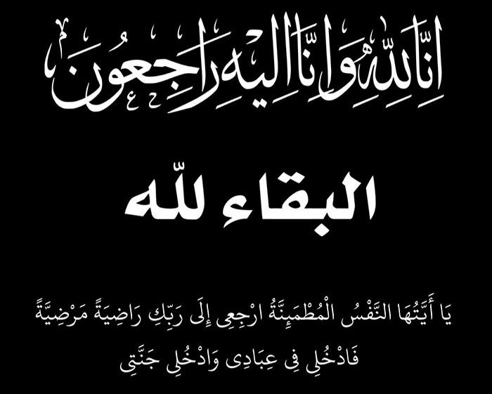 خالد عامر يعزي الإعلامي عمرو لطفي في وفاة جدته