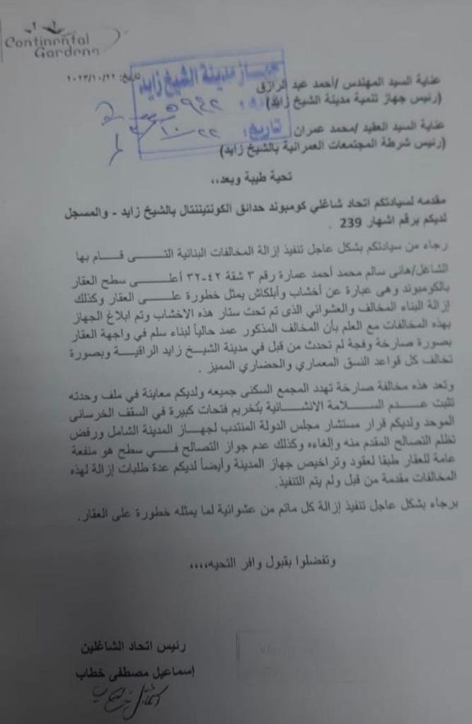 جهاز مدينة الشيخ زايد 