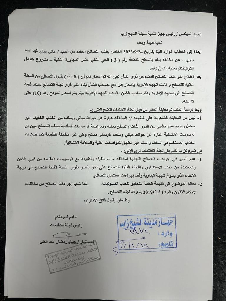 جهاز مدينة الشيخ زايد 