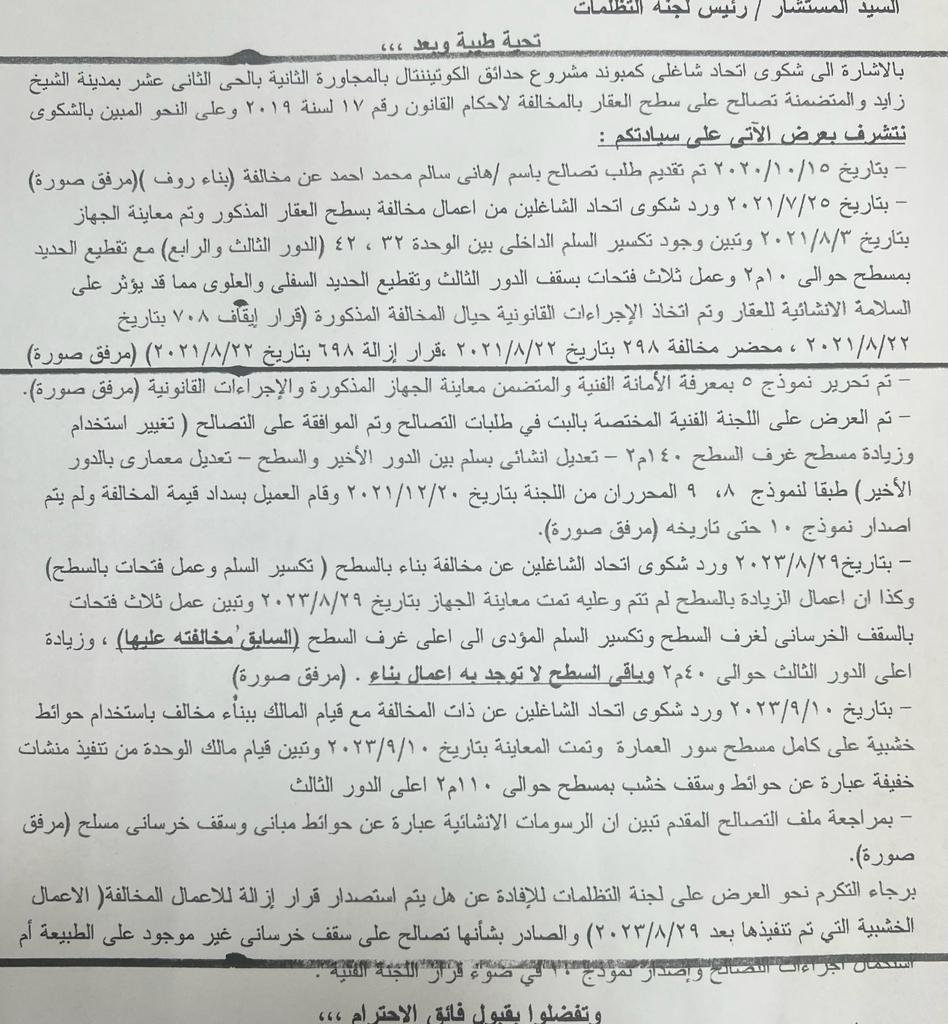 جهاز مدينة الشيخ زايد 