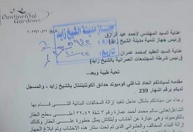 جهاز مدينة الشيخ زايد