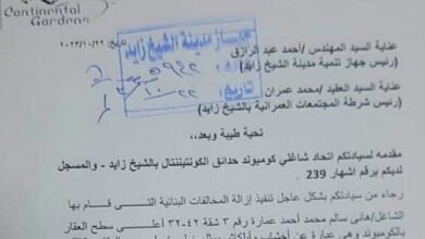 جهاز مدينة الشيخ زايد