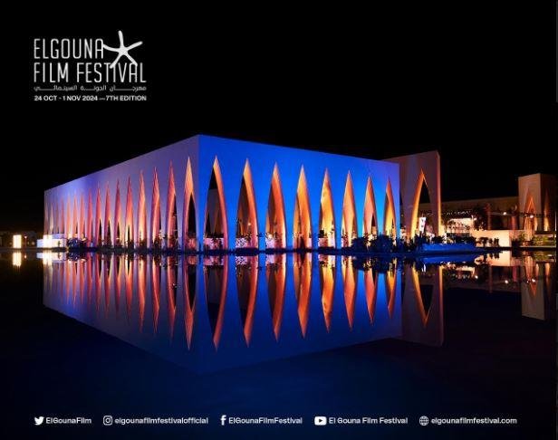 مهرجان الجونة السينمائي 