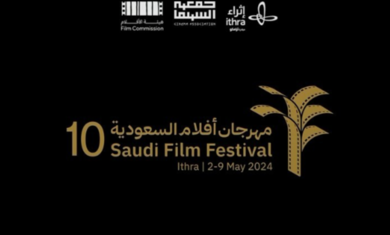 مهرجان أفلام السعودية