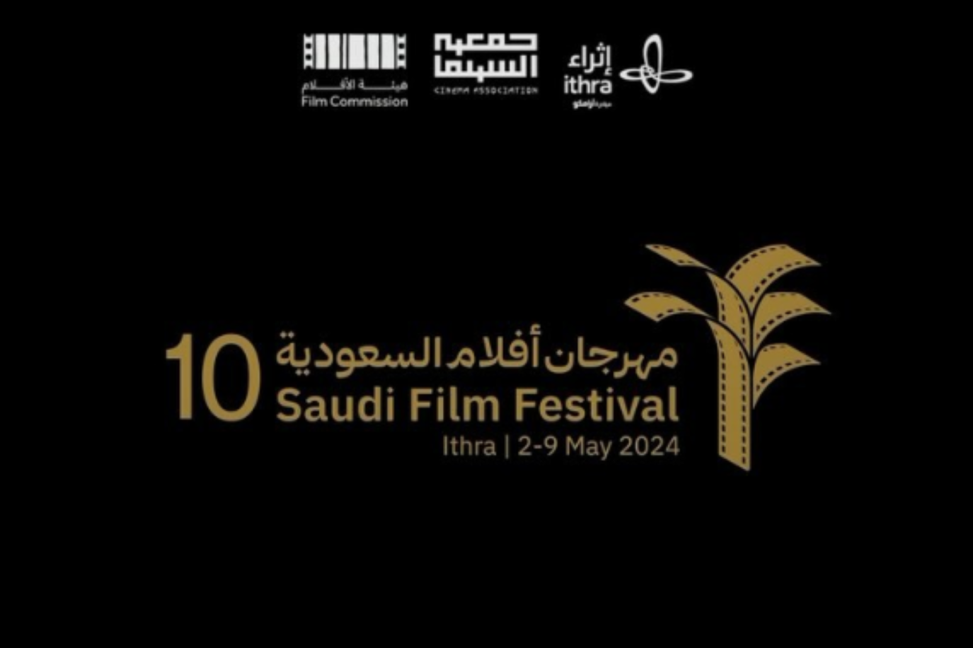 مهرجان أفلام السعودية