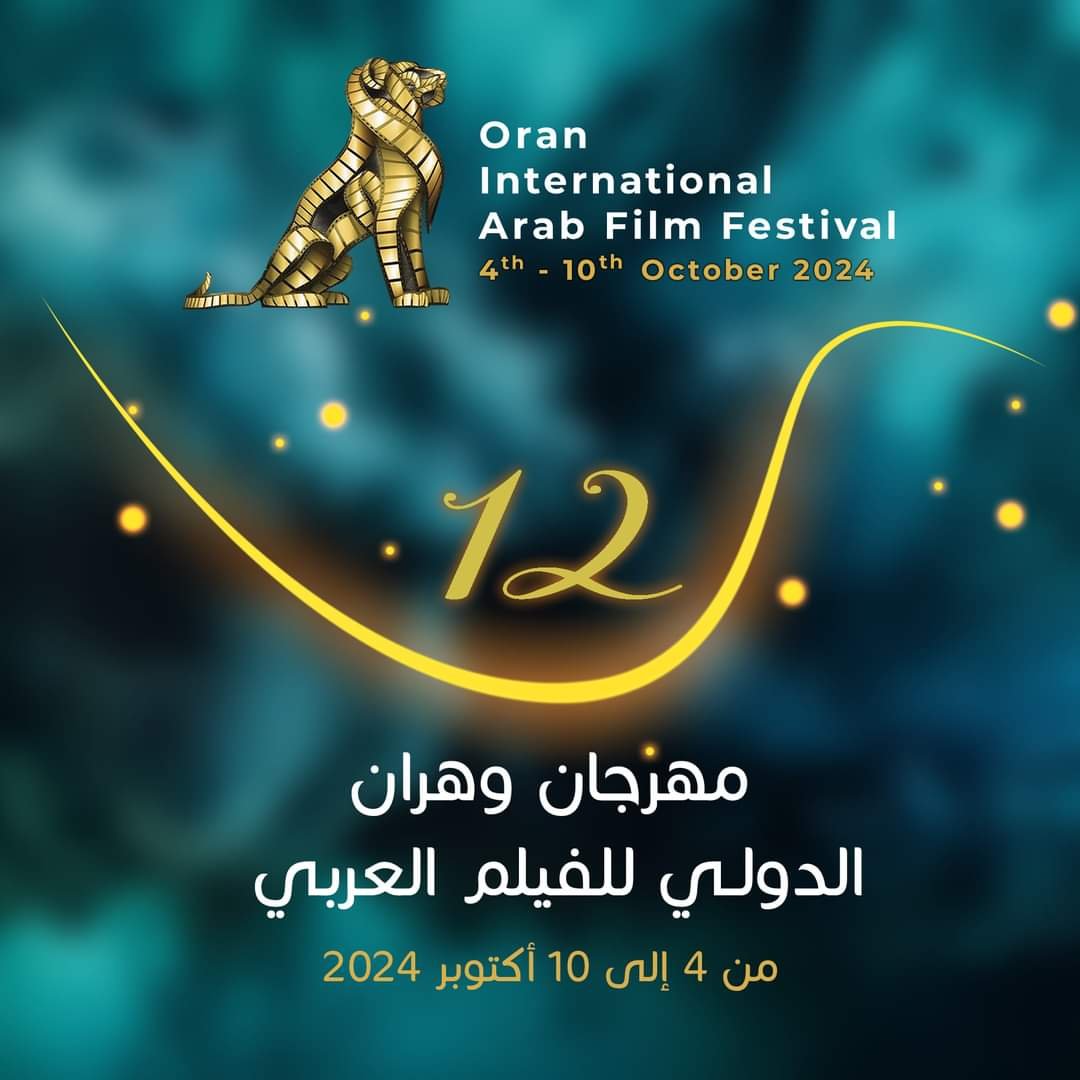 مهرجان وهران الدولي