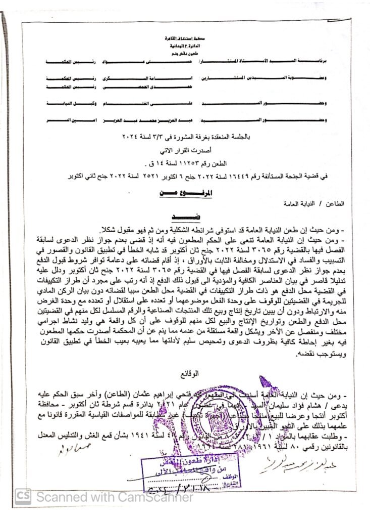 حكم ضد يونيون إير 