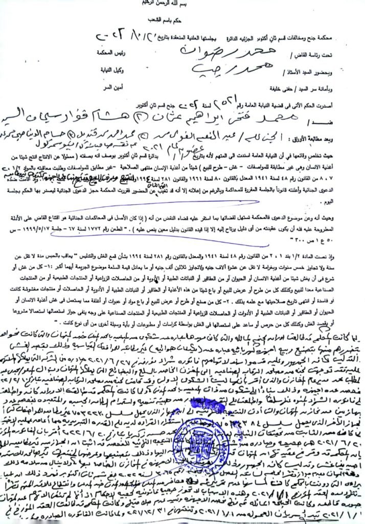 حكم ضد يونيون إير 