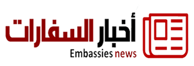 أخبار السفارات