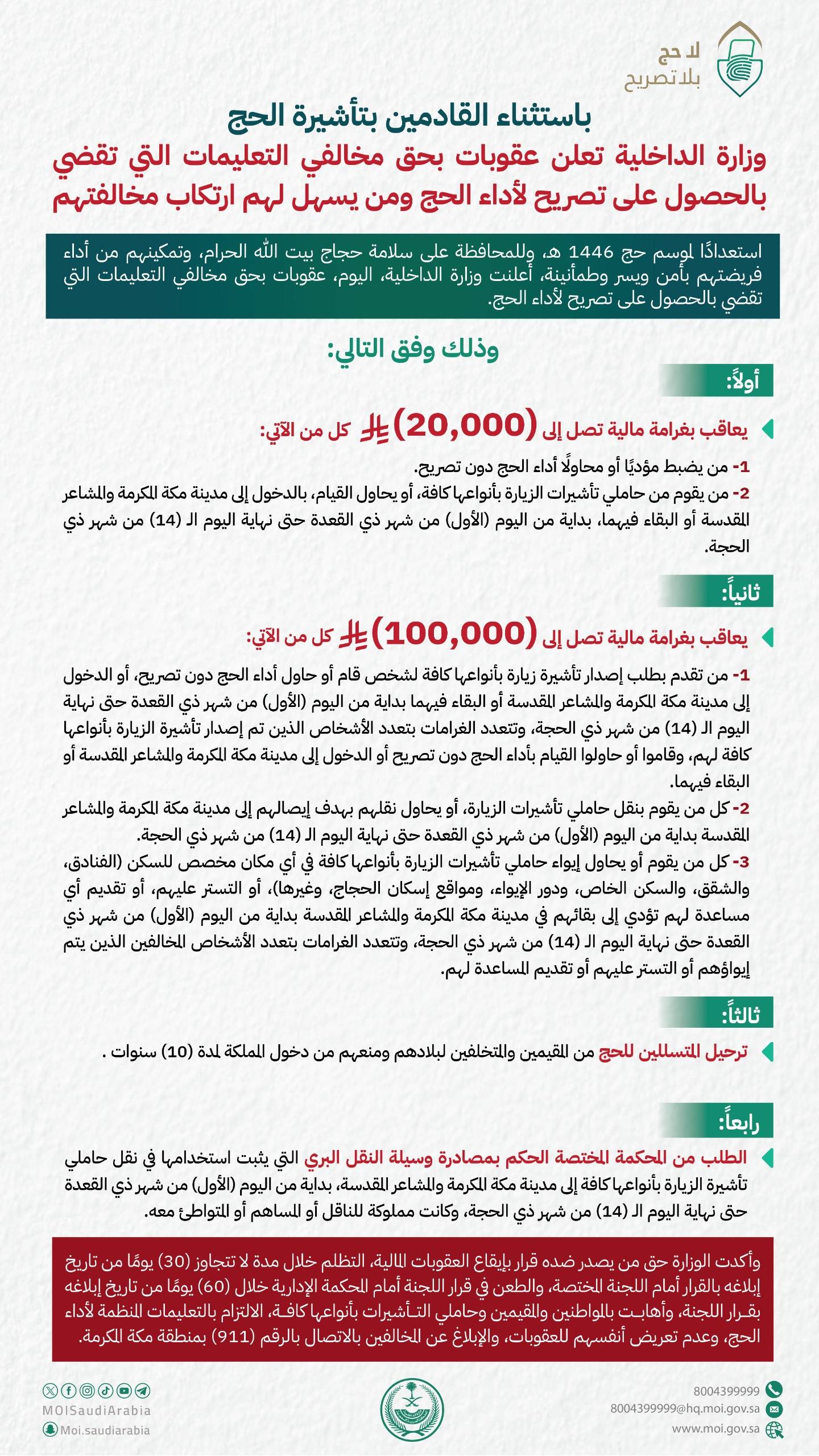 بيان وزارة الداخليه السعودية