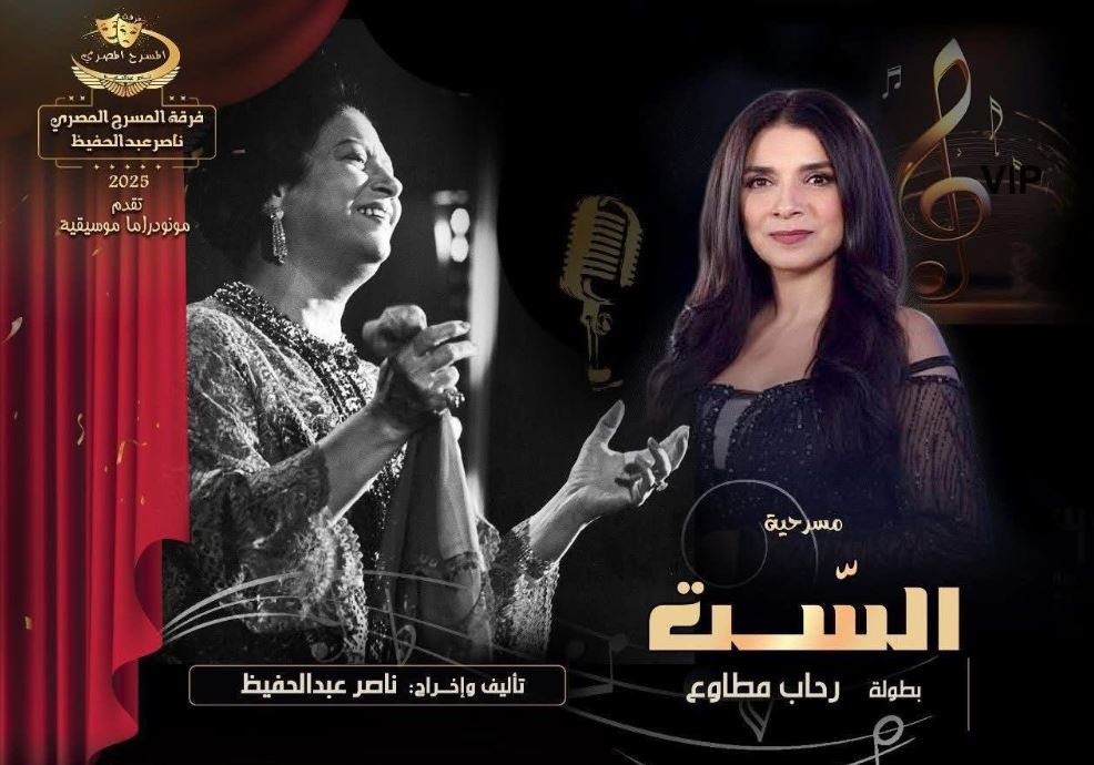 فرقة المسرح المصري تفاجيء جمهور مصر الجديدة.. افتتاح مزدوج يعيد الروح للمسرح الحي في ديسمبر