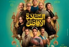 فيلم السادة الأفاضل