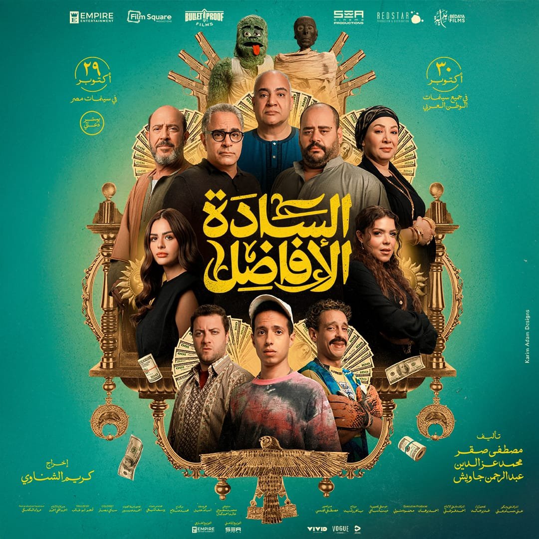 فيلم السادة الأفاضل